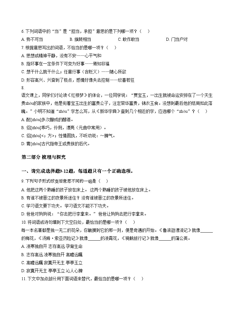 福建泉州市晋江市池店镇茂厝小学2025_2026学年六年级下册月考阶段知识随堂练习语文试题（文字版，含答案）第2页