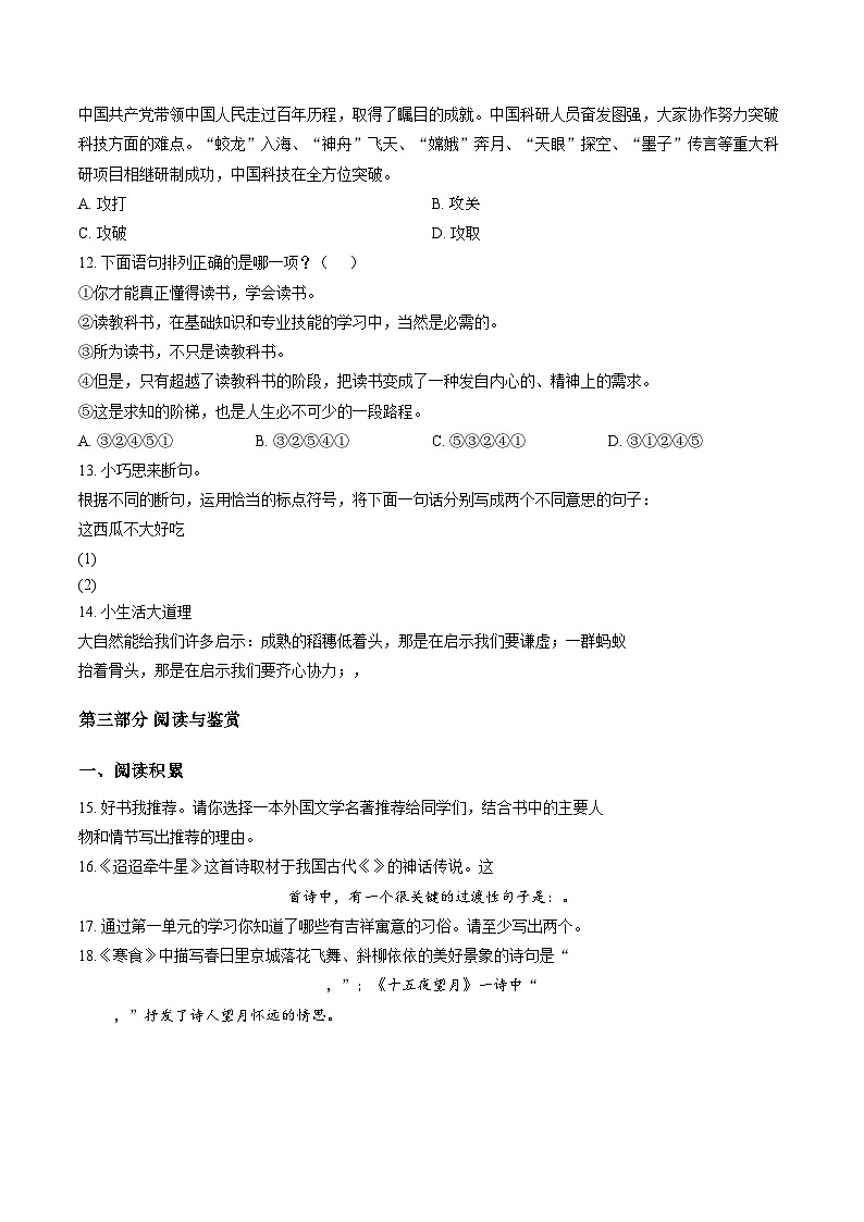 福建泉州市晋江市池店镇茂厝小学2025_2026学年六年级下册月考阶段知识随堂练习语文试题（文字版，含答案）第3页