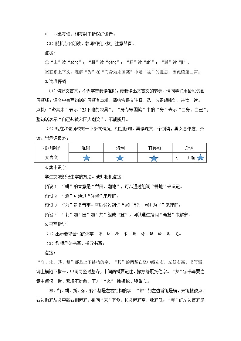 5.守株待兔 第1课时 教案 小学语文统编版（2024）三年级下册第3页