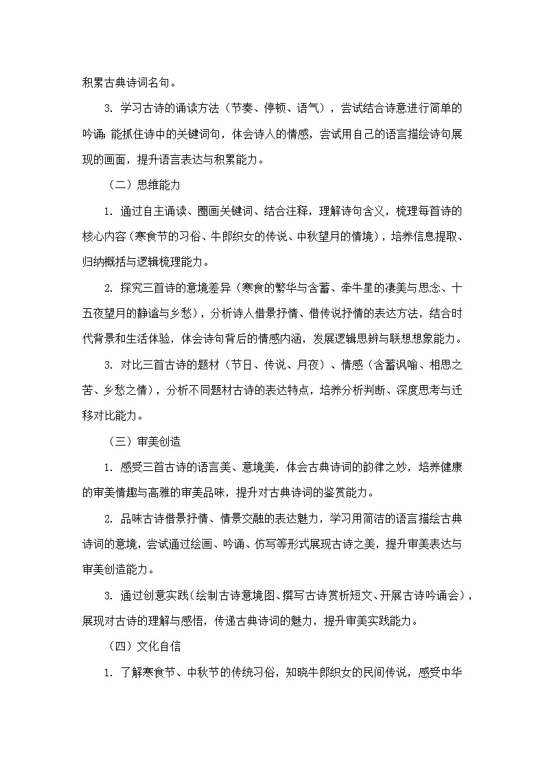 3 古诗三首（寒食、迢迢牵牛星、十五夜望月）（教学设计）—统编版语文六年级下册第2页