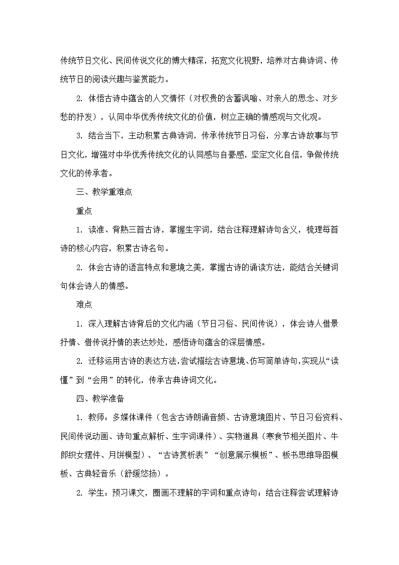 3 古诗三首（寒食、迢迢牵牛星、十五夜望月）（教学设计）—统编版语文六年级下册第3页