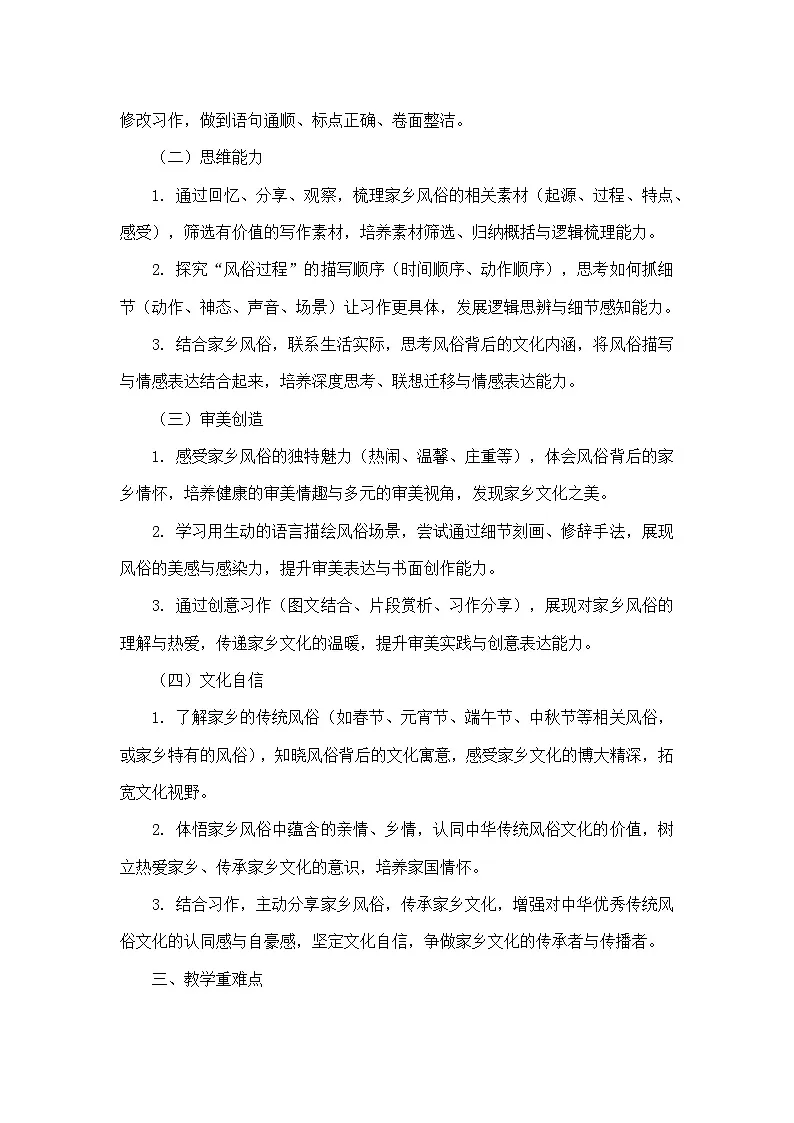 第一单元习作：家乡的风俗（教学设计）—统编版语文六年级下册第2页
