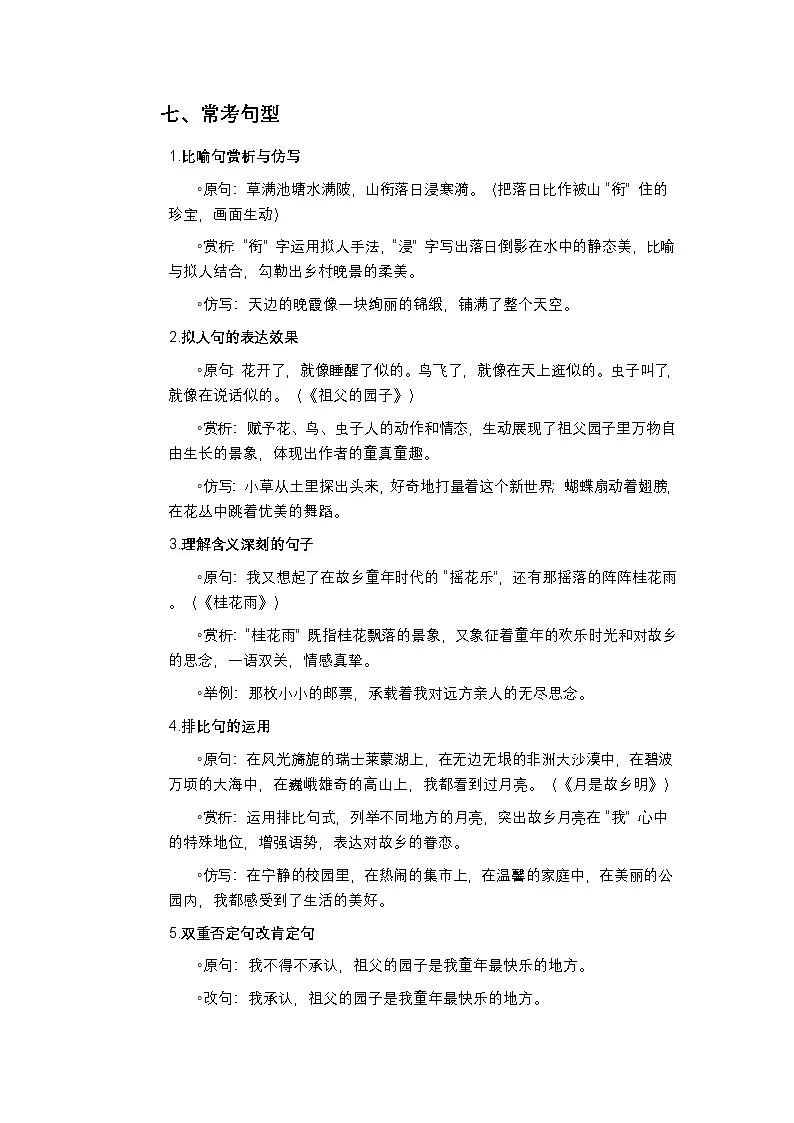 部编版语文五年级下册第一单元知识清单第3页