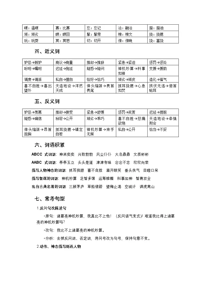 部编版语文五年级下册第二单元知识清单第2页