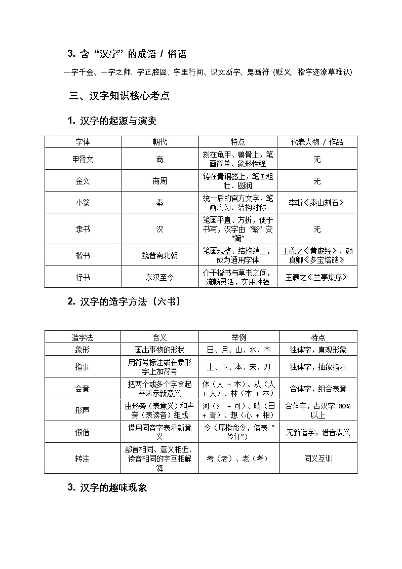 部编版语文五年级下册第三单元知识清单第2页