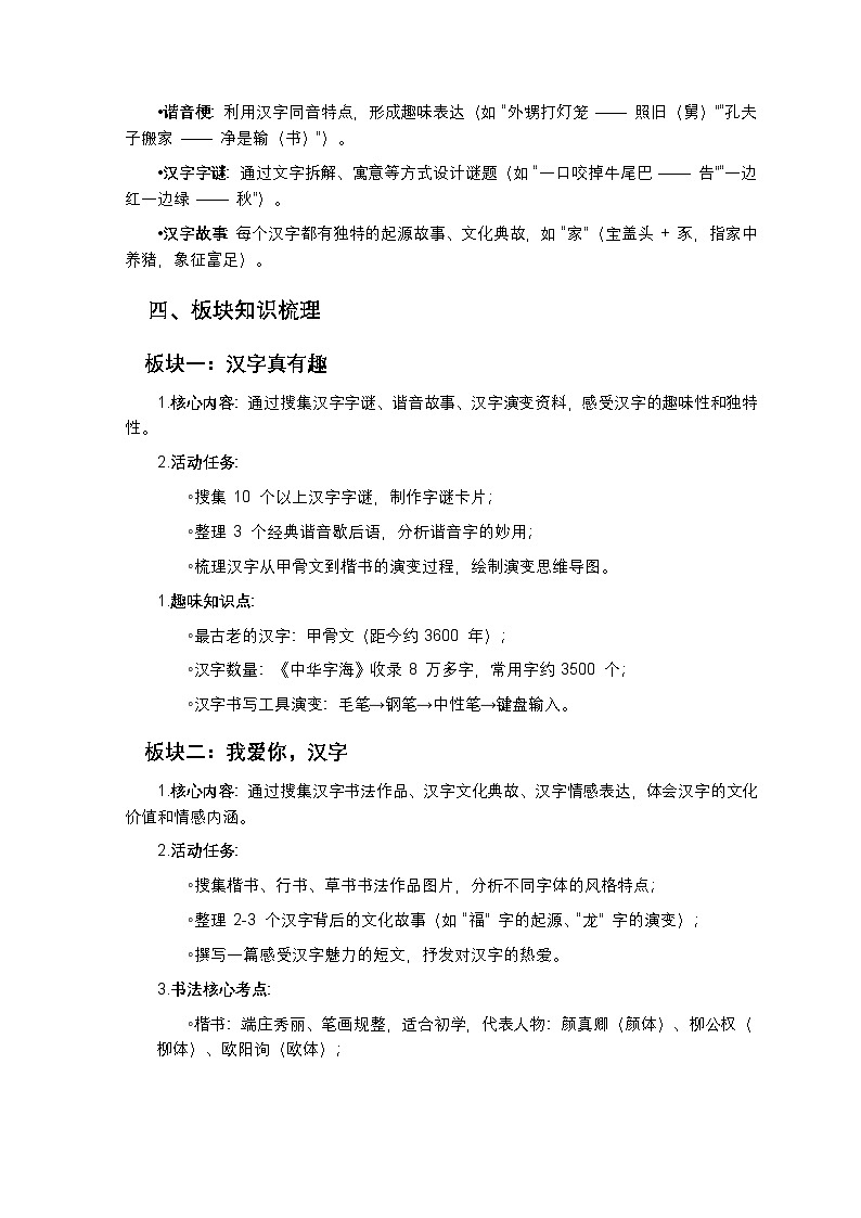 部编版语文五年级下册第三单元知识清单第3页