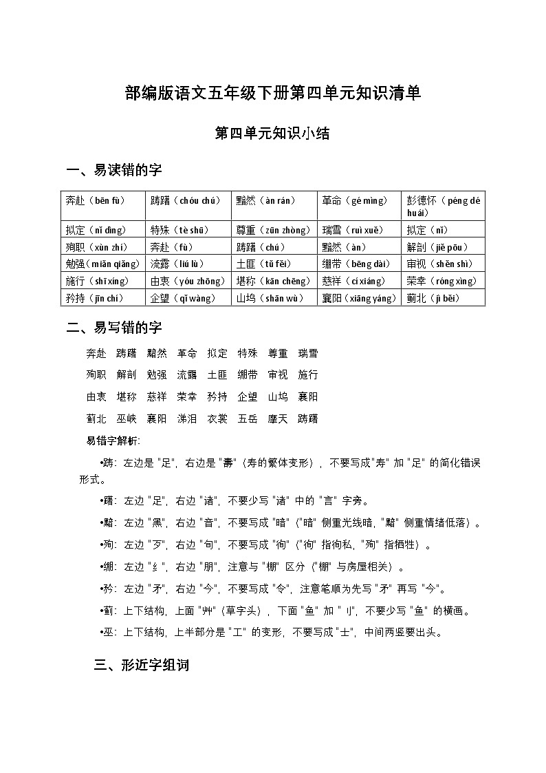 部编版语文五年级下册第四单元知识清单第1页