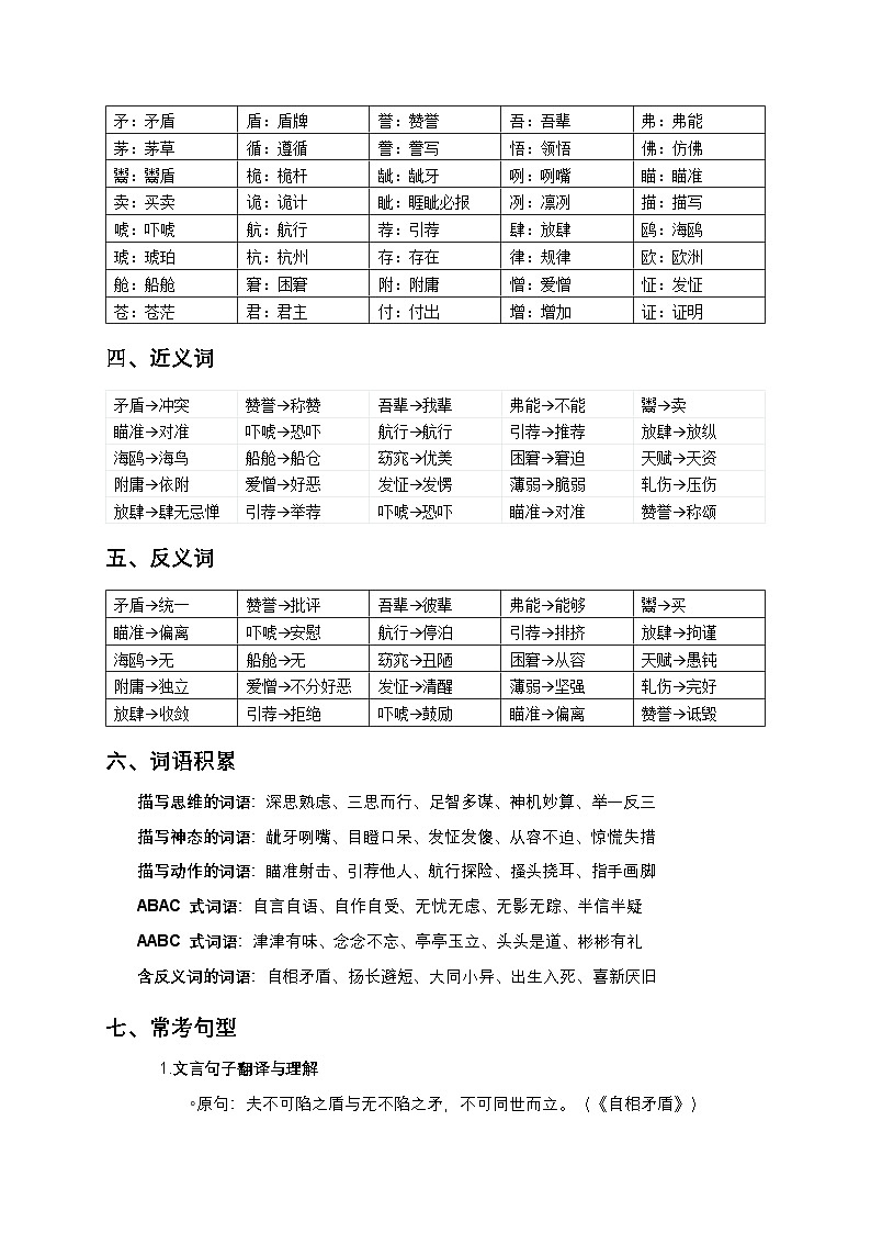 部编版语文五年级下册第六单元知识清单第2页