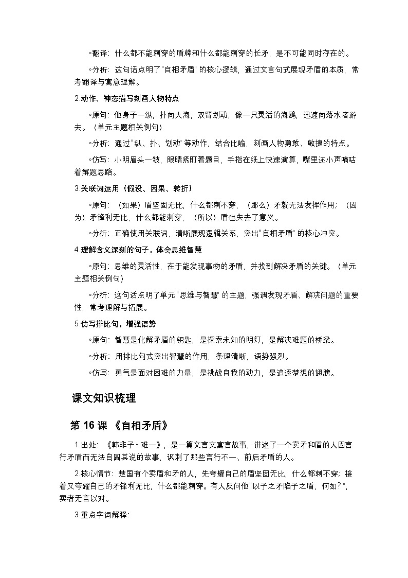 部编版语文五年级下册第六单元知识清单第3页