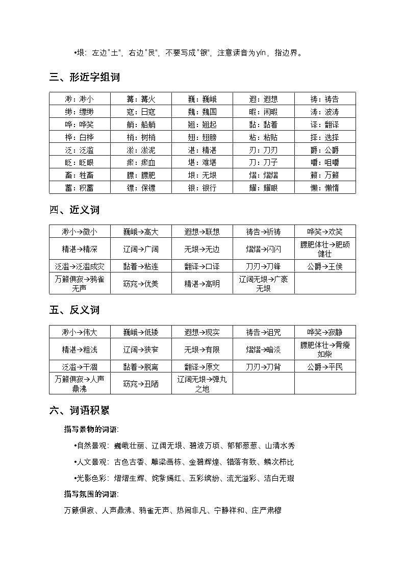 部编版语文五年级下册第七单元知识清单第2页