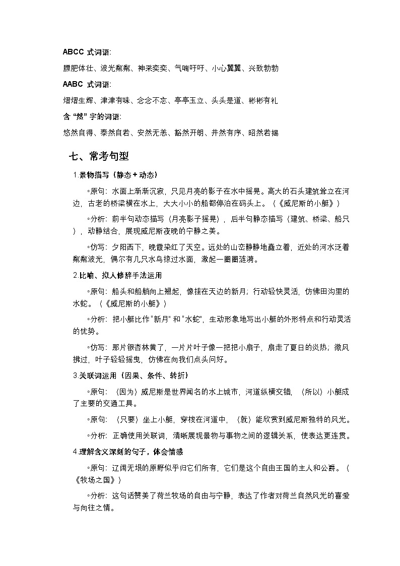 部编版语文五年级下册第七单元知识清单第3页