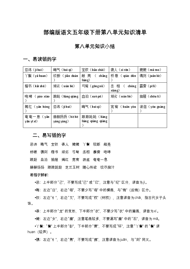 部编版语文五年级下册第八单元知识清单第1页