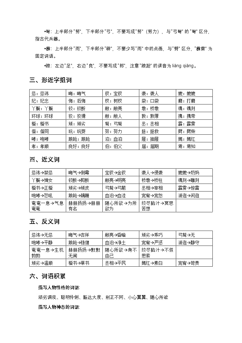 部编版语文五年级下册第八单元知识清单第2页