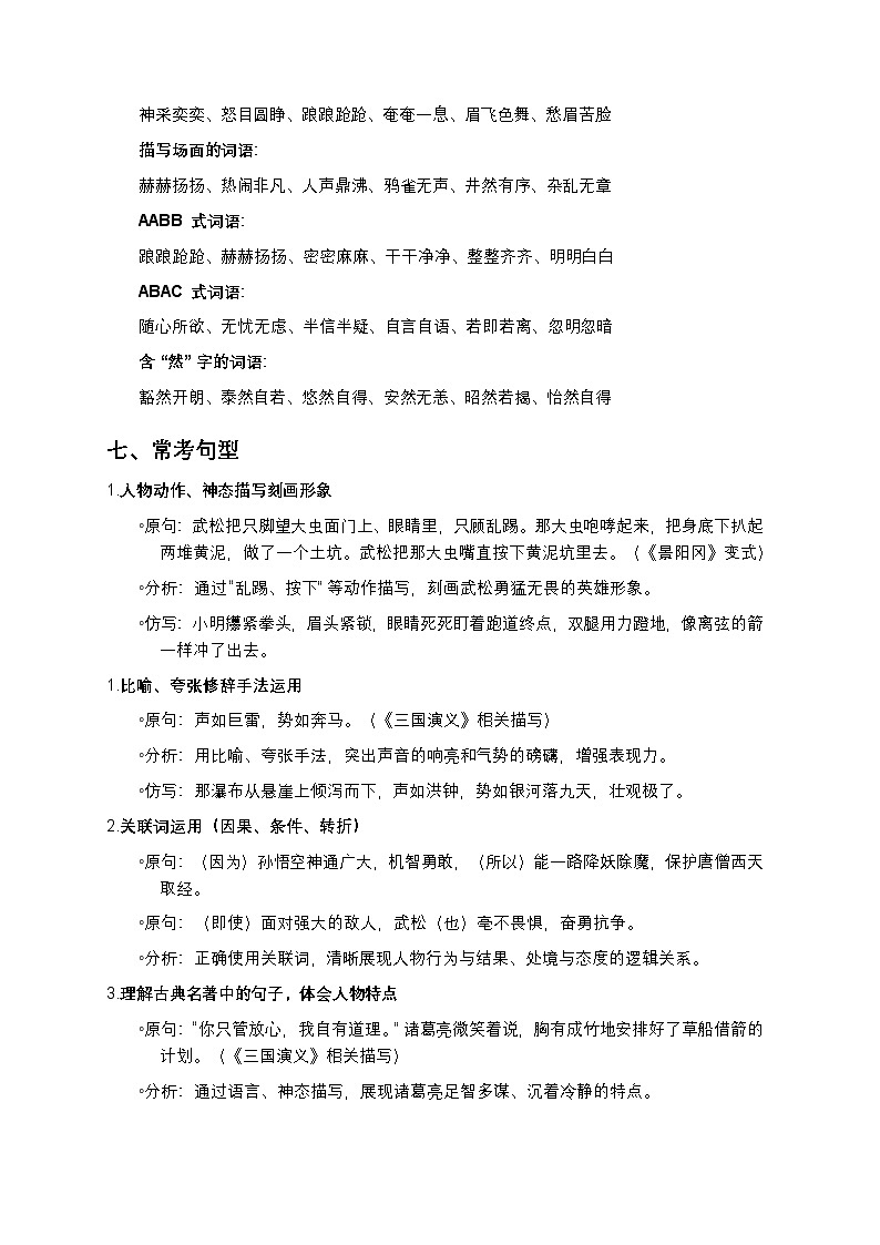 部编版语文五年级下册第八单元知识清单第3页