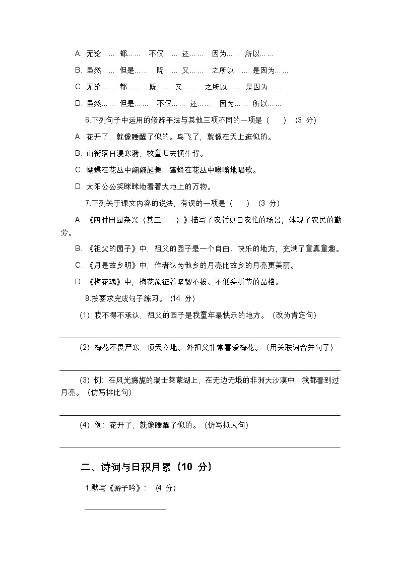 部编版语文五年级下册第一单元复习（检测卷）及答案第2页