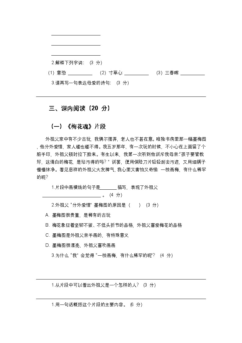 部编版语文五年级下册第一单元复习（检测卷）及答案第3页