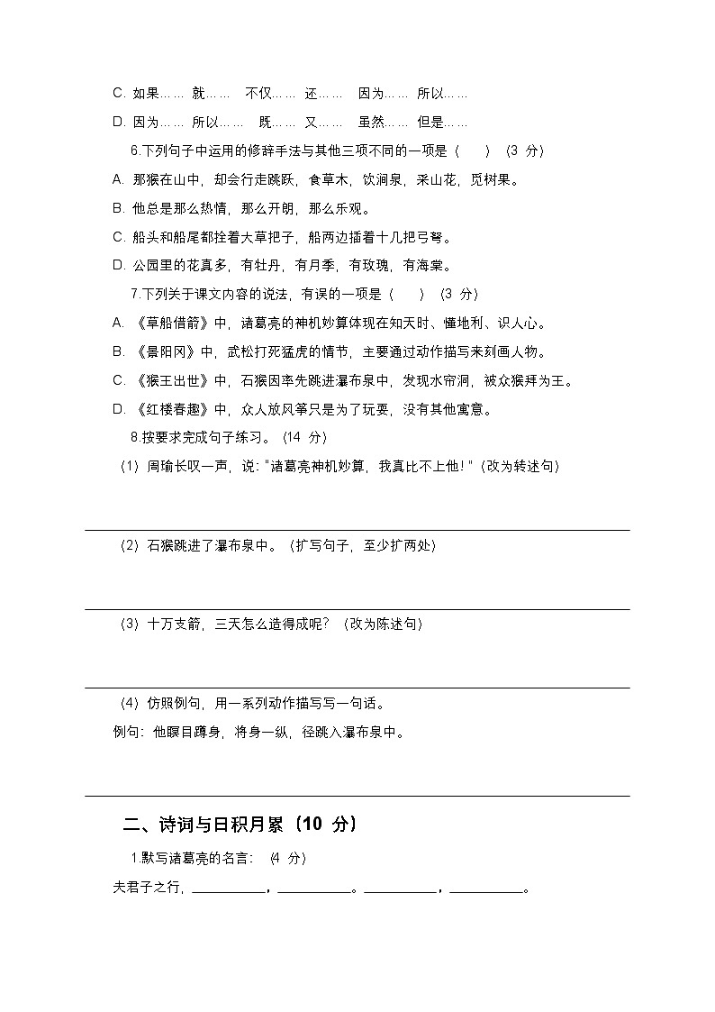 部编版语文五年级下册第二单元复习（检测卷）及答案第2页