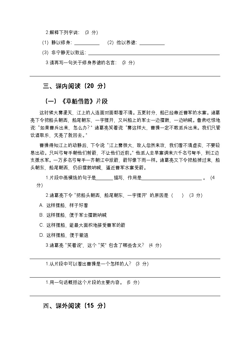 部编版语文五年级下册第二单元复习（检测卷）及答案第3页