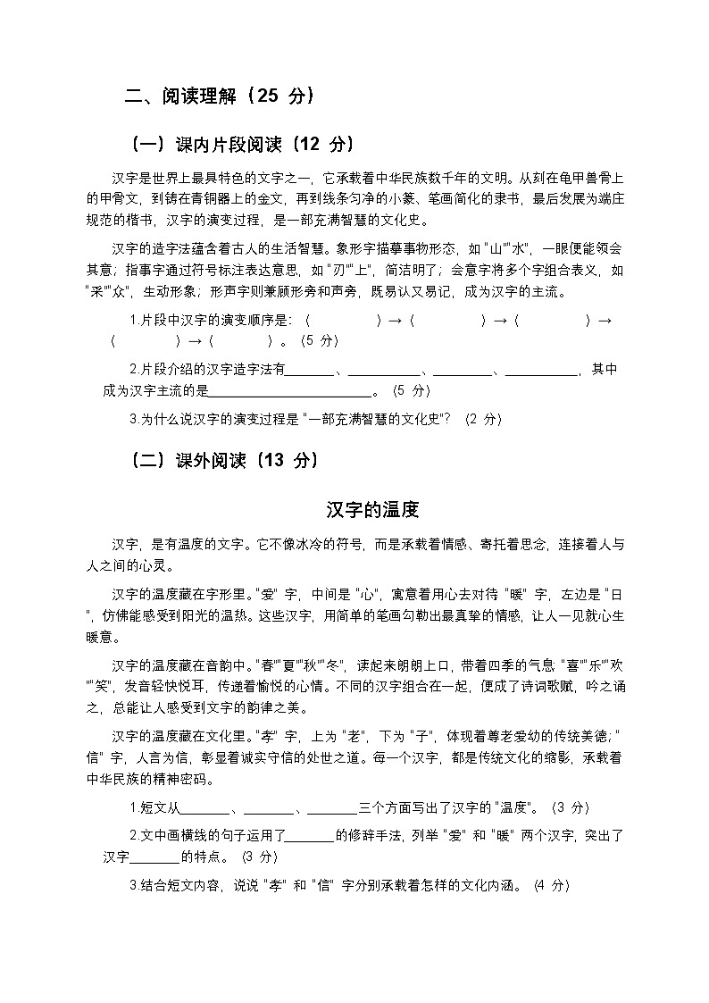 部编版语文五年级下册第三单元复习（检测卷）及答案第2页