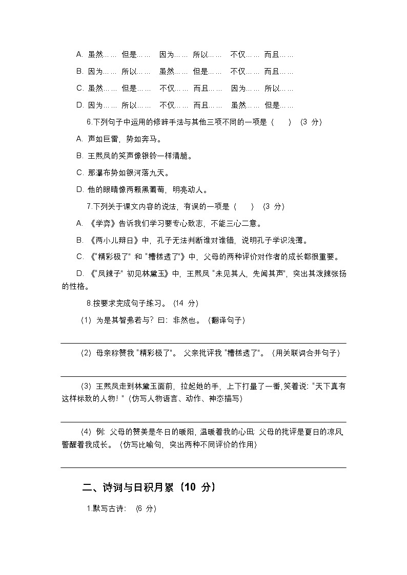 部编版语文五年级下册第八单元复习（检测卷）及答案第2页