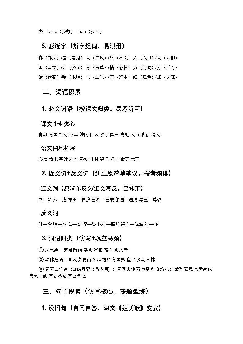 部编版语文一年级下册第一单元 知识清单+强化检测第2页