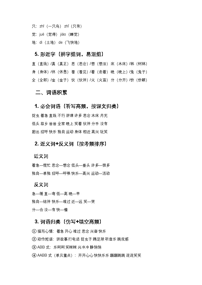 部编版语文一年级下册 第五单元 知识清单+强化检测第2页