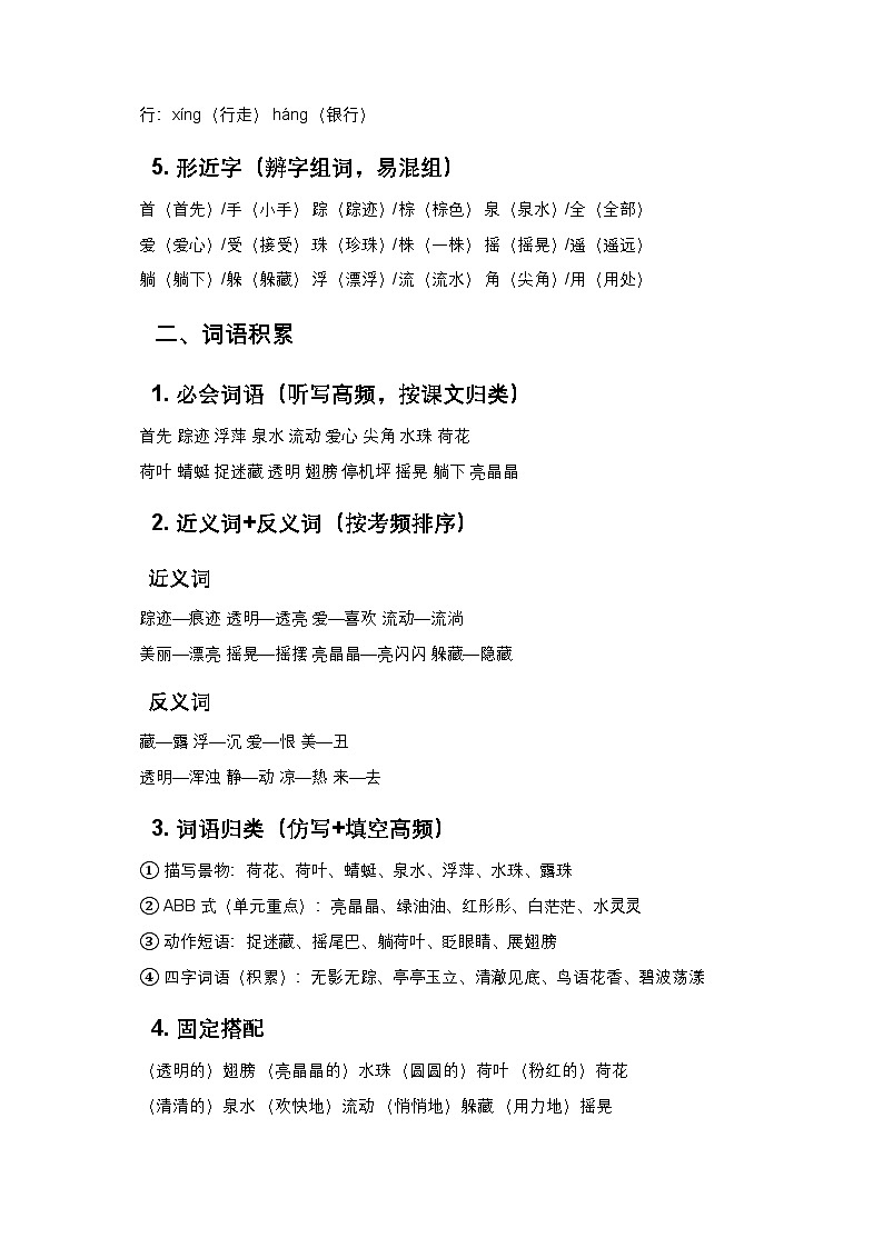 部编版语文一年级下册 第六单元 知识清单+强化检测第2页