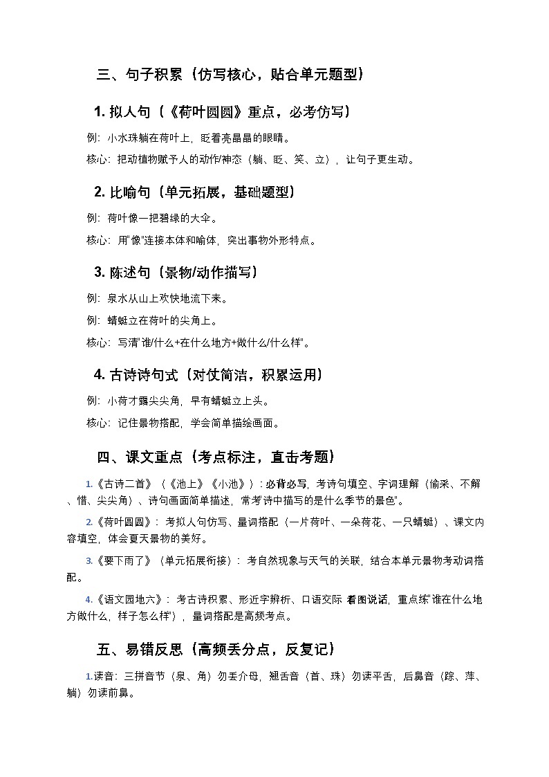 部编版语文一年级下册 第六单元 知识清单+强化检测第3页