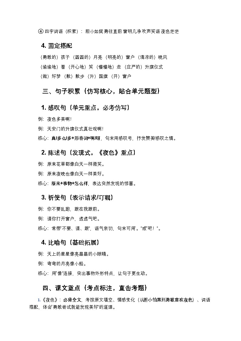 部编版语文一年级下册 第七单元 知识清单+强化检测第3页
