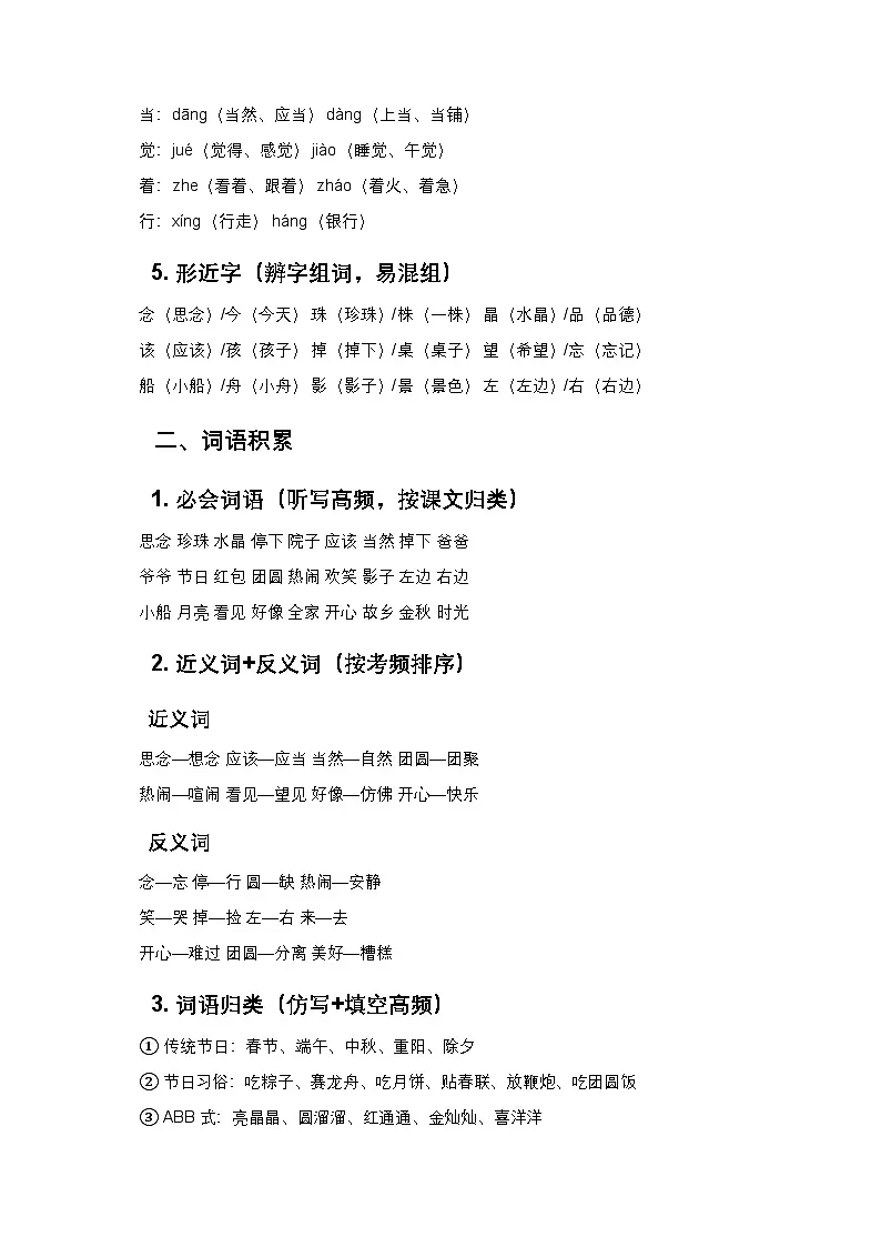 部编版语文一年级下册 第八单元 知识清单+强化检测第2页