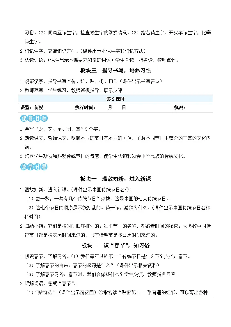 识字2 传统节日（教案）2025-2026学年部编版二年级语文下册第2页