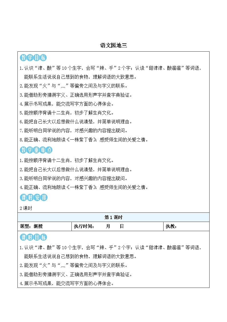 语文园地三（教案）2025-2026学年部编版二年级语文下册第1页