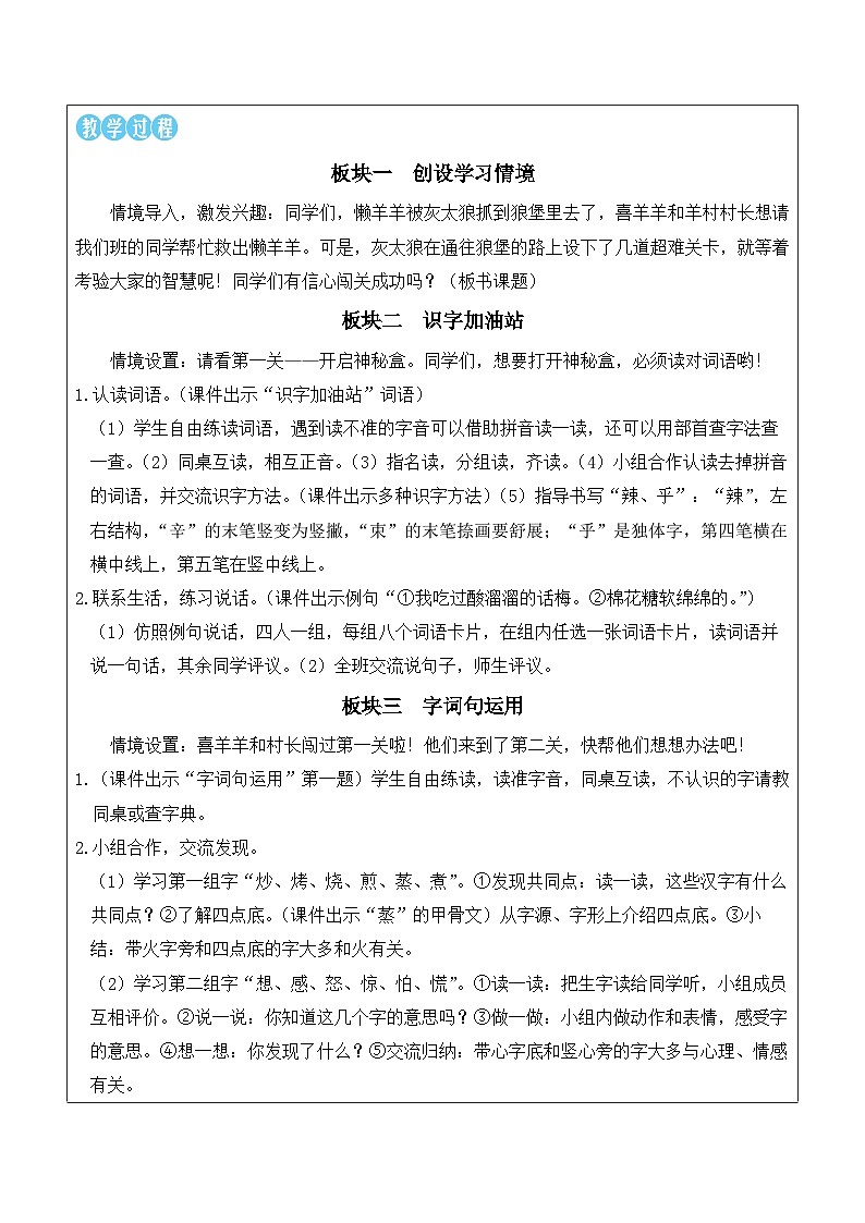 语文园地三（教案）2025-2026学年部编版二年级语文下册第2页
