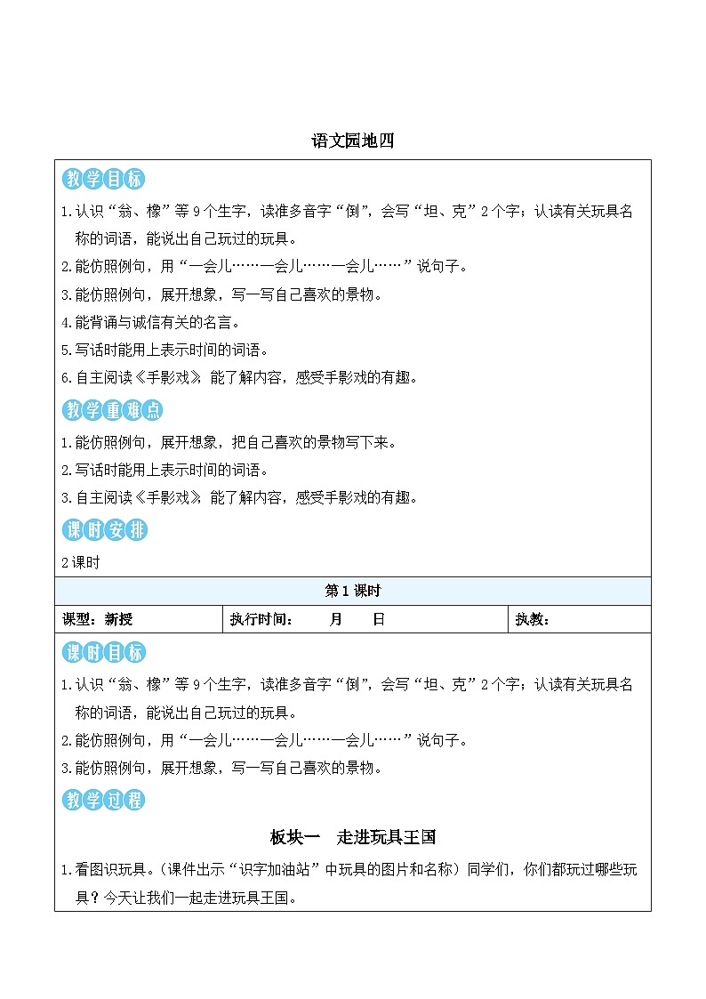 语文园地四（教案）2025-2026学年部编版二年级语文下册第1页