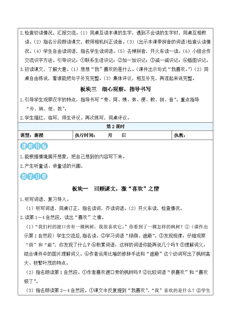 10 枫树上的喜鹊（教案）2025-2026学年部编版二年级语文下册第2页