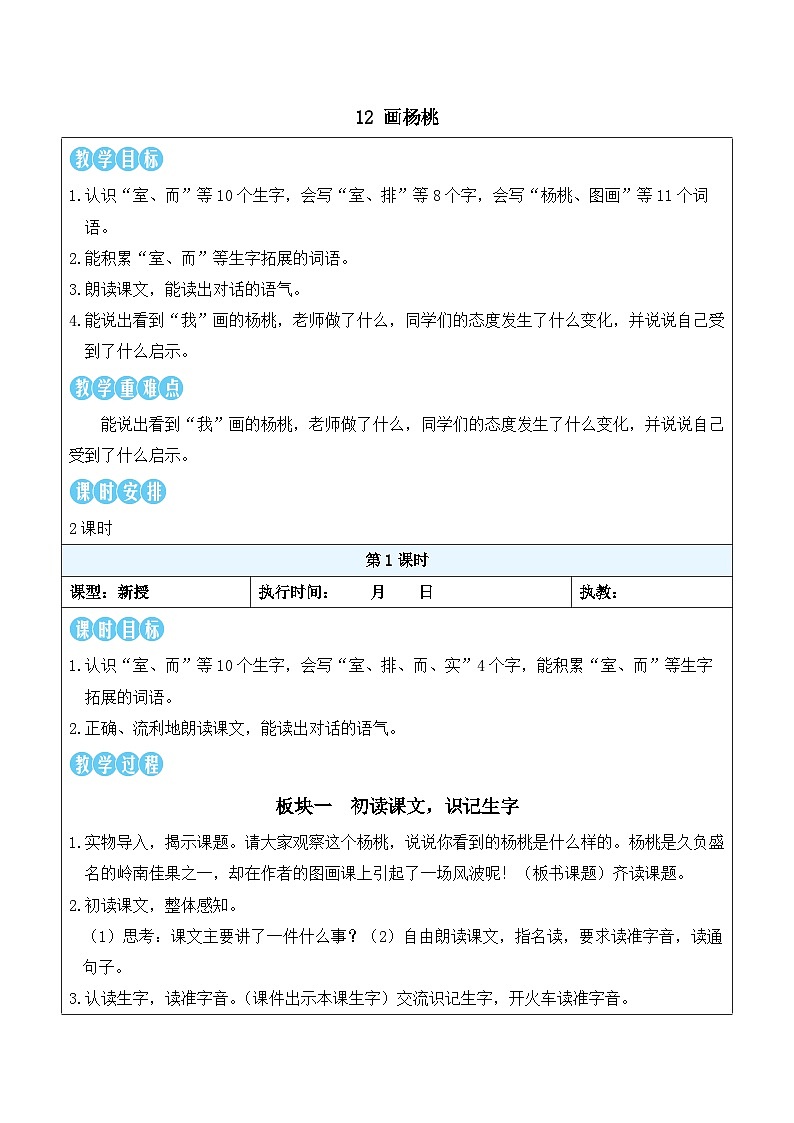 12 画杨桃（教案）2025-2026学年部编版二年级语文下册第1页