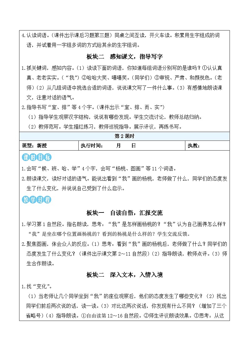 12 画杨桃（教案）2025-2026学年部编版二年级语文下册第2页
