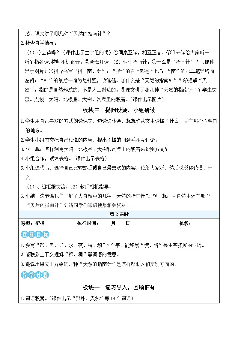 16 要是你在野外迷了路（教案）2025-2026学年部编版二年级语文下册第2页