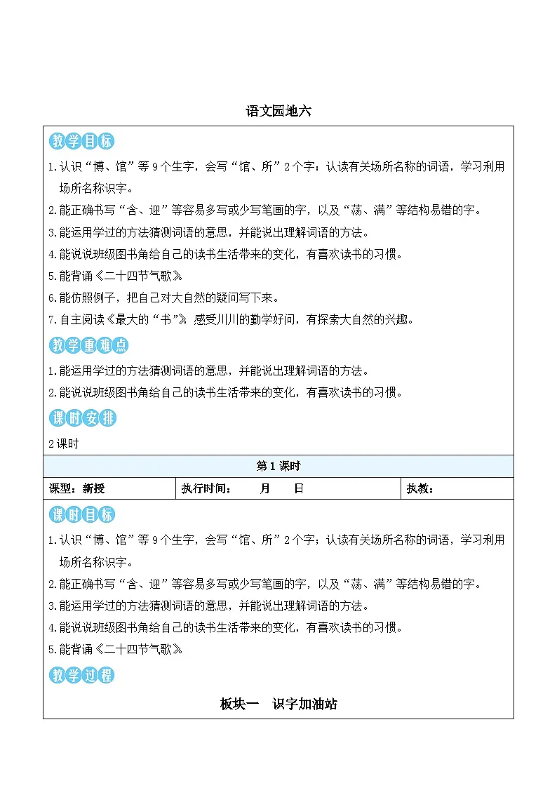 语文园地六（教案）2025-2026学年部编版二年级语文下册第1页