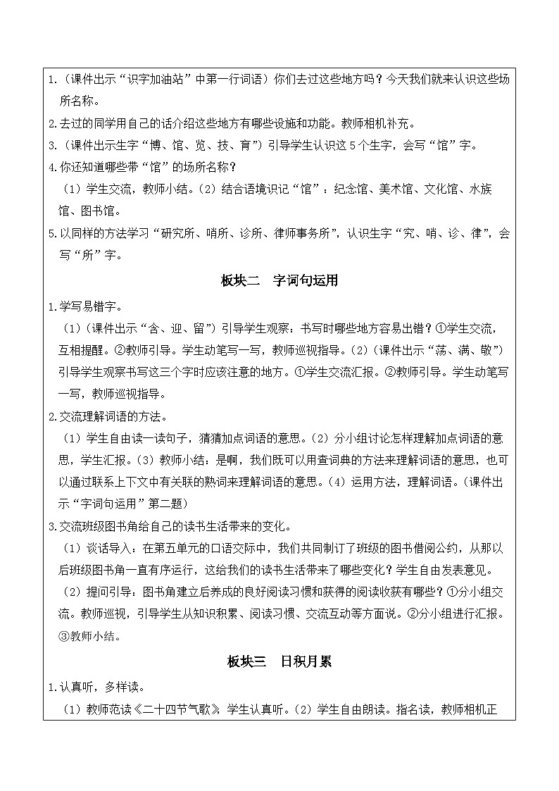 语文园地六（教案）2025-2026学年部编版二年级语文下册第2页