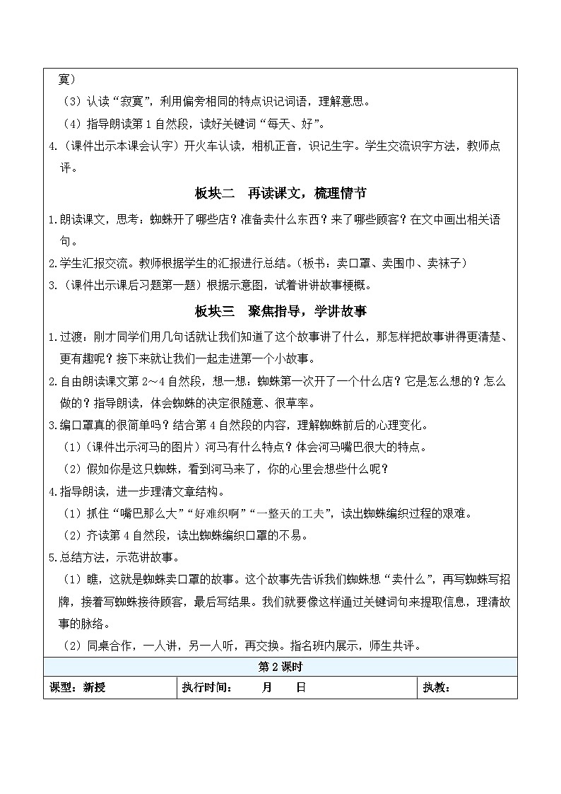 19 蜘蛛开店（教案）2025-2026学年部编版二年级语文下册第2页