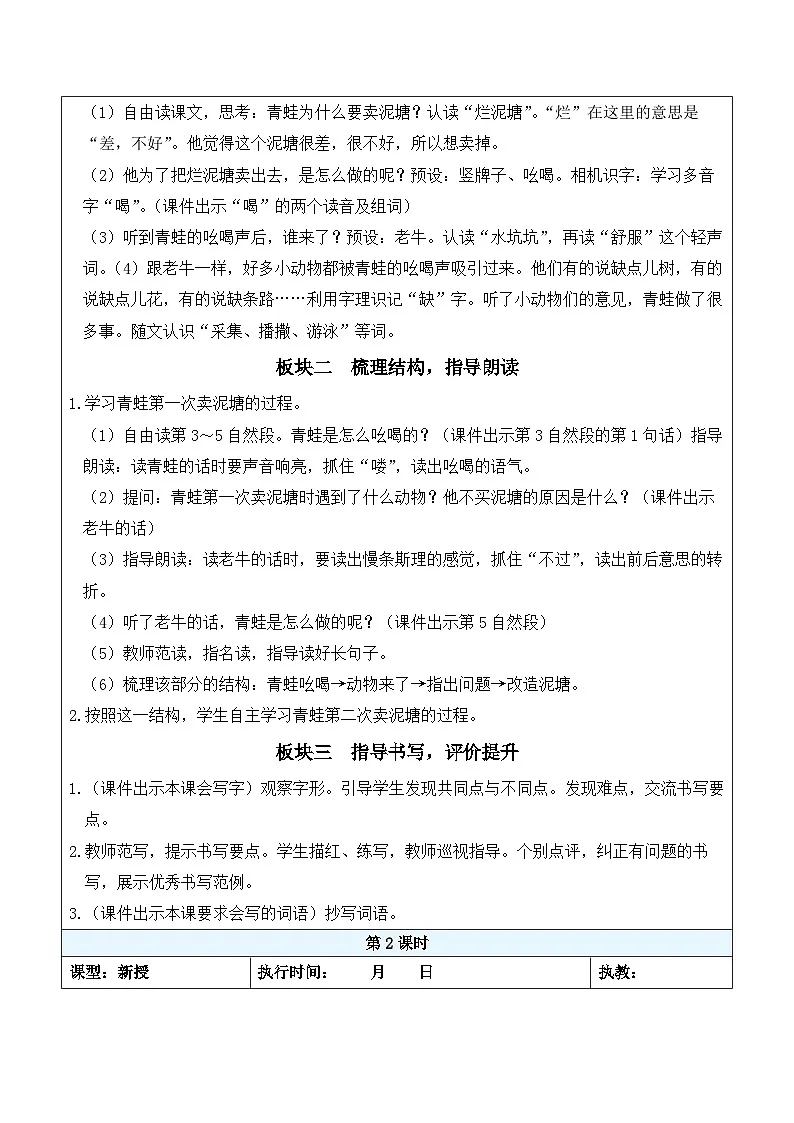 20 青蛙卖泥塘（教案）2025-2026学年部编版二年级语文下册第2页
