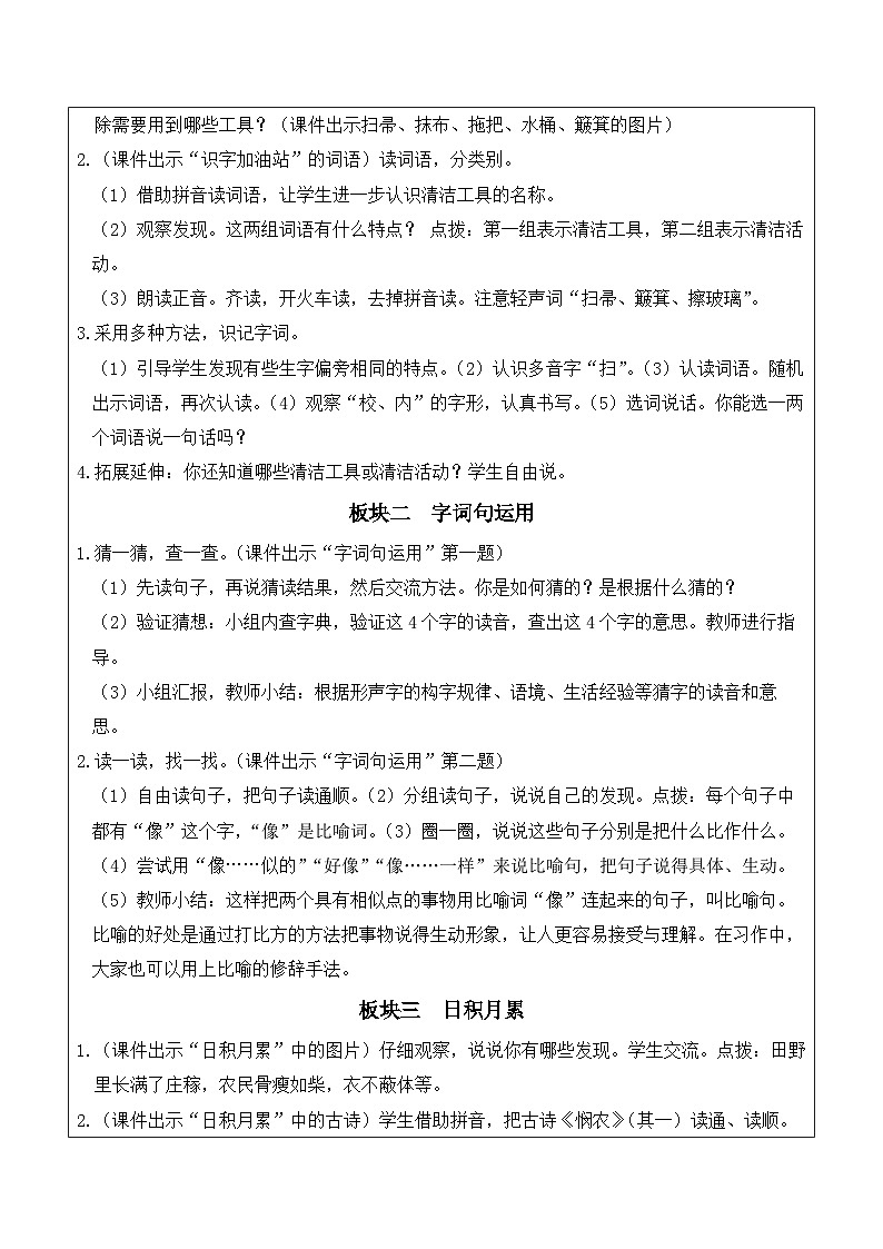 语文园地七（教案）2025-2026学年部编版二年级语文下册第2页