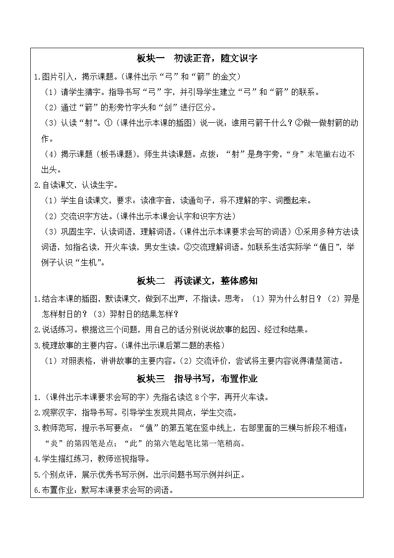 22 羿射九日（教案）2025-2026学年部编版二年级语文下册第3页