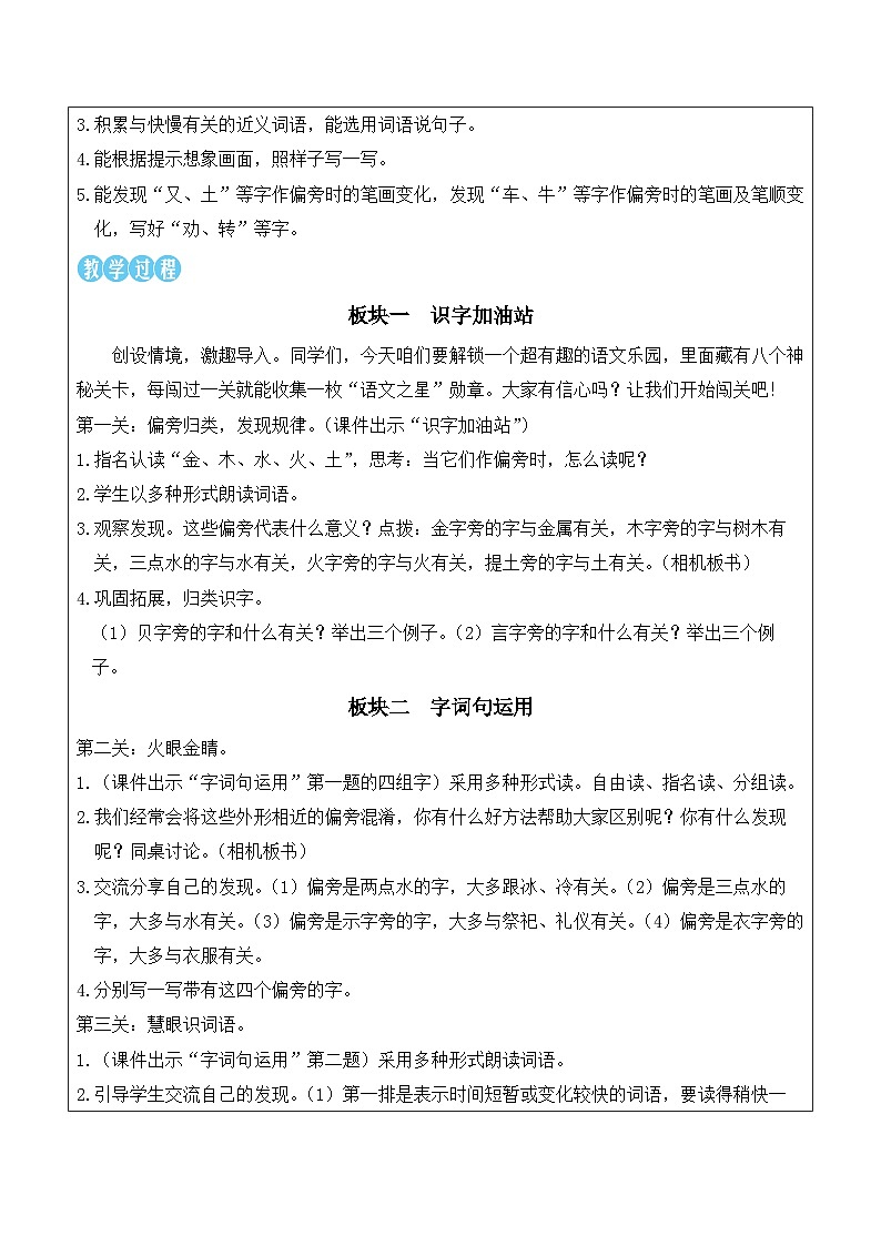 语文园地八（教案）2025-2026学年部编版二年级语文下册第2页