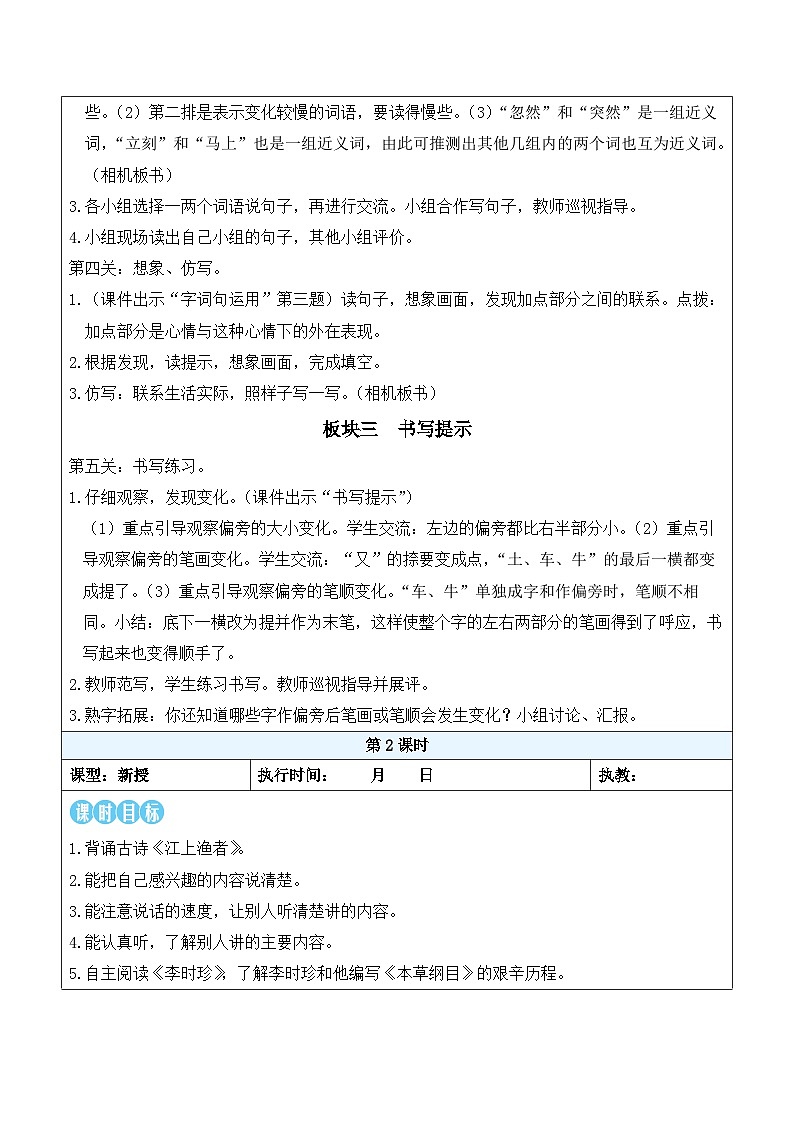 语文园地八（教案）2025-2026学年部编版二年级语文下册第3页