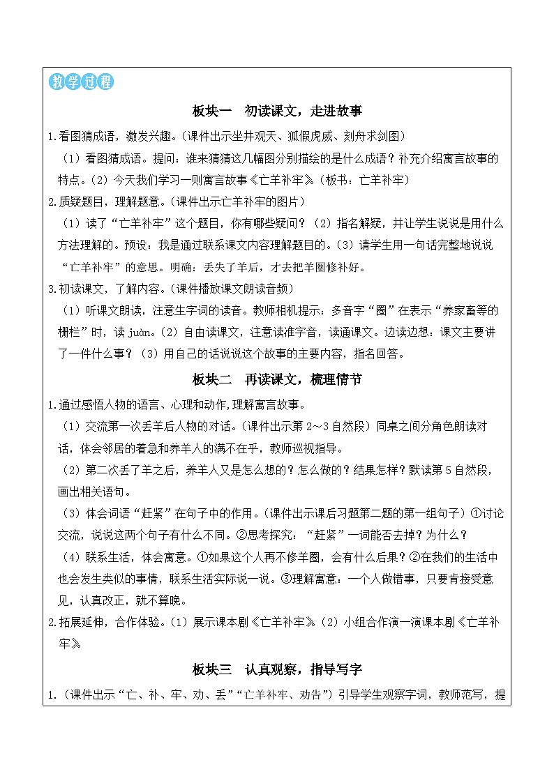 11 寓言二则（教案）2025-2026学年部编版二年级语文下册第3页