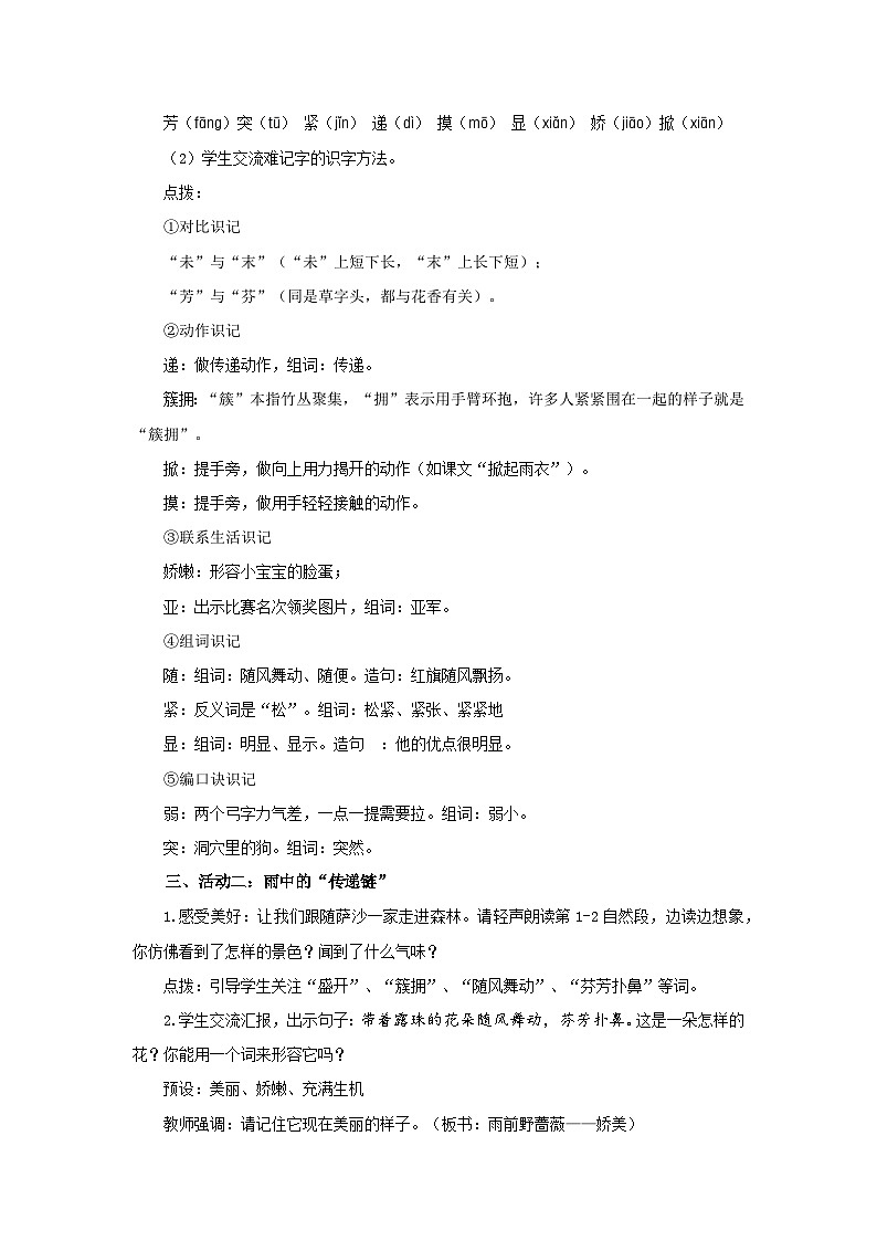 7.我不是最弱小的 第1课时教案 小学语文统编版（2024）二年级下册第2页