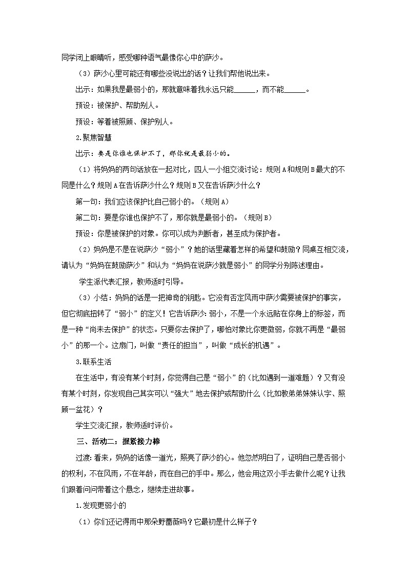 7.我不是最弱小的 第2课时教案 小学语文统编版（2024）二年级下册第2页