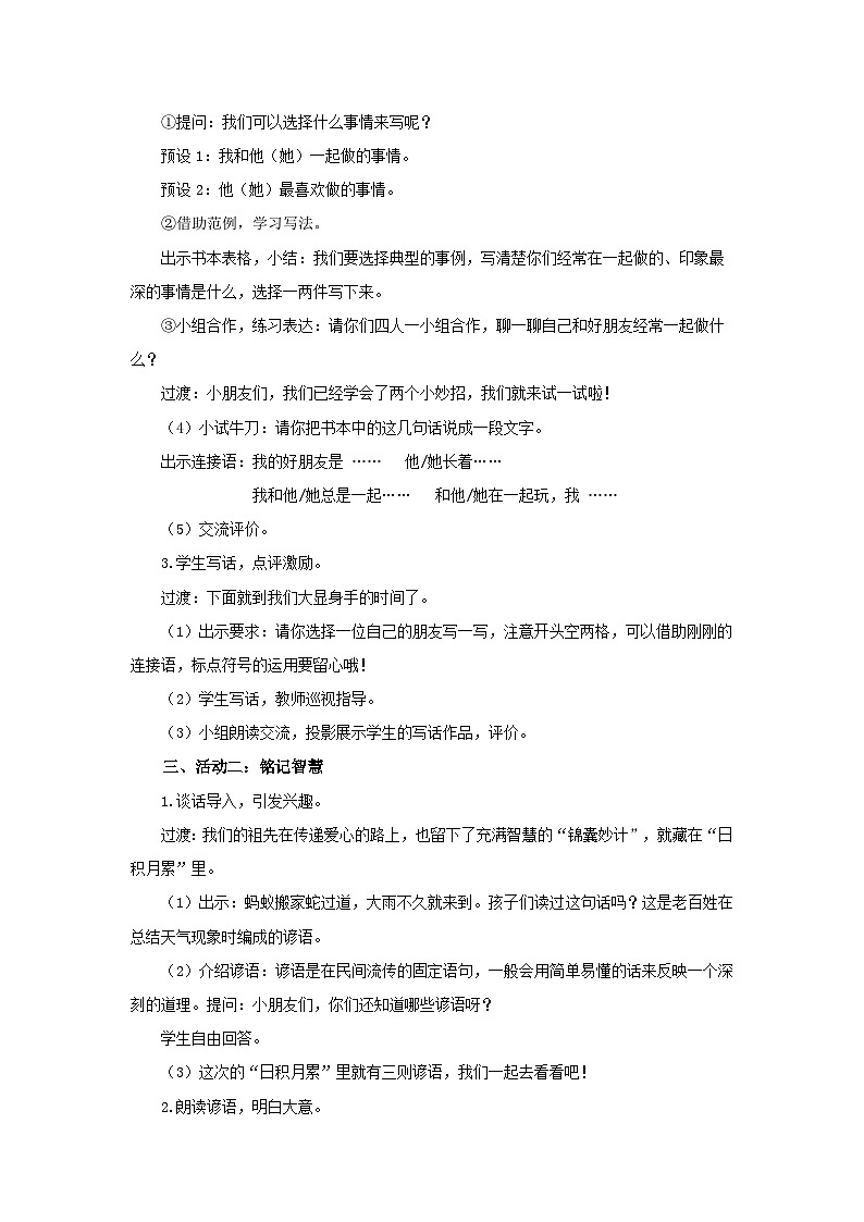 语文园地二 第2课时教案 小学语文统编版（2024）二年级下册第3页